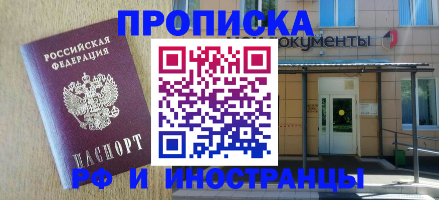 временная регистрация недорого в Суровикино